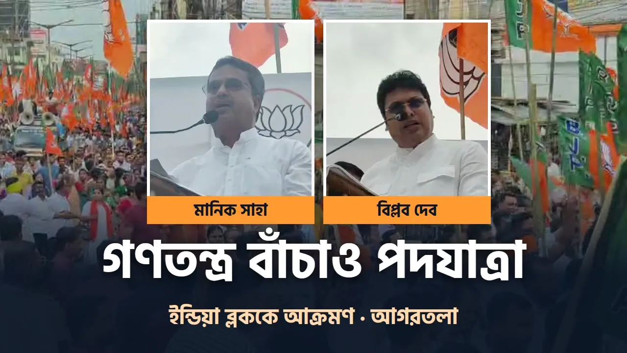 BJP holds ‘Ganatantra Bachao’ padayatra in Agartala; Manik Saha, Biplab Deb target INDIA bloc